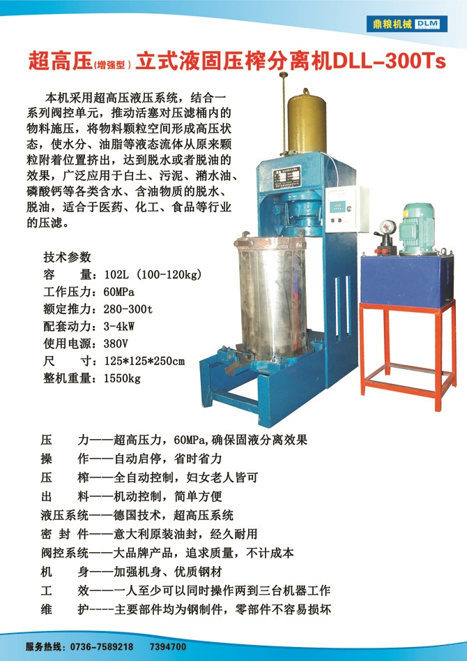 液固分離壓榨機(jī)300TS,污泥處理，藥材壓榨，油渣處理，白土壓榨，水果榨汁