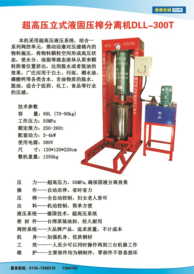 液固分離300t,油泥壓榨機(jī)，固液分離機(jī)，污泥脫液機(jī)，化工原料壓濾機(jī)