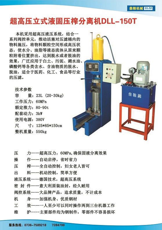 液固分離壓榨機(jī)150t,污泥處理，藥材壓榨，油渣處理，白土壓榨，水果榨汁